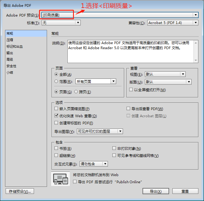 6步搞掂適合InDesign CC 2017、2018印刷標(biāo)準(zhǔn)的PDF設(shè)置